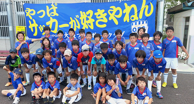 大阪市にある少年サッカークラブ 大阪フットボールクラブジュニア