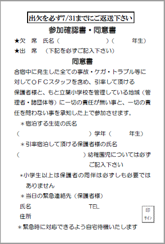 合宿返信ハガキ