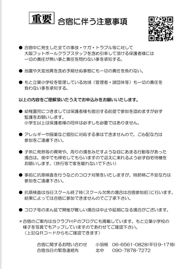 合宿案内_1_コピー