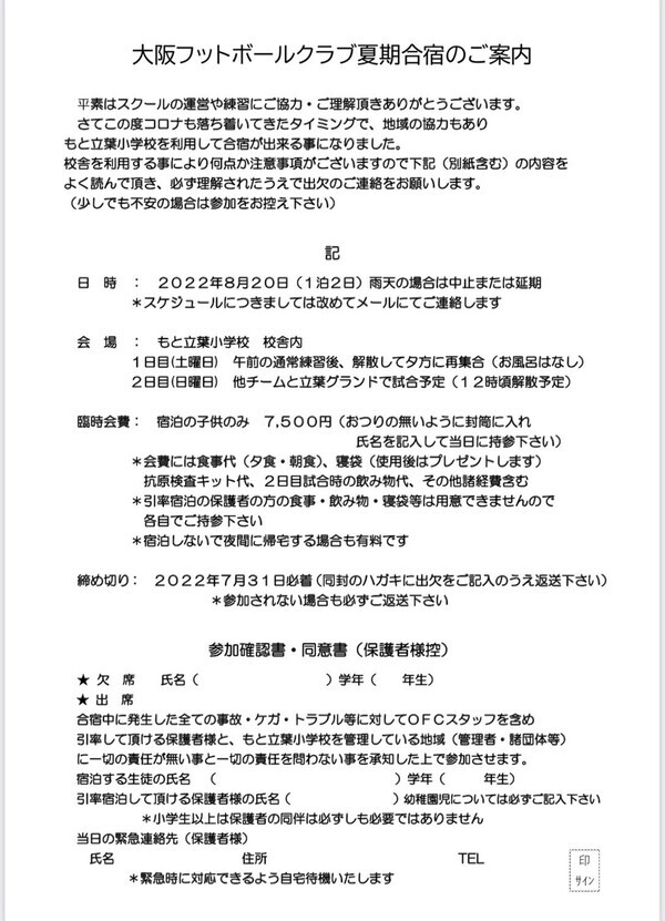 合宿案内_2_コピー