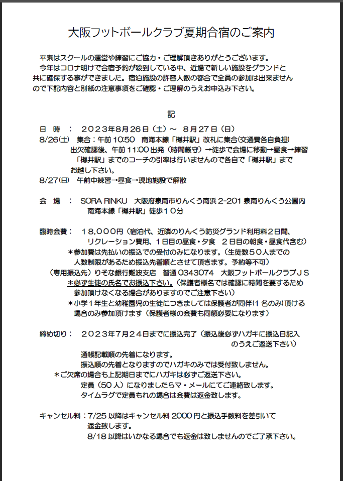 合宿案内 2023-07-07 102202