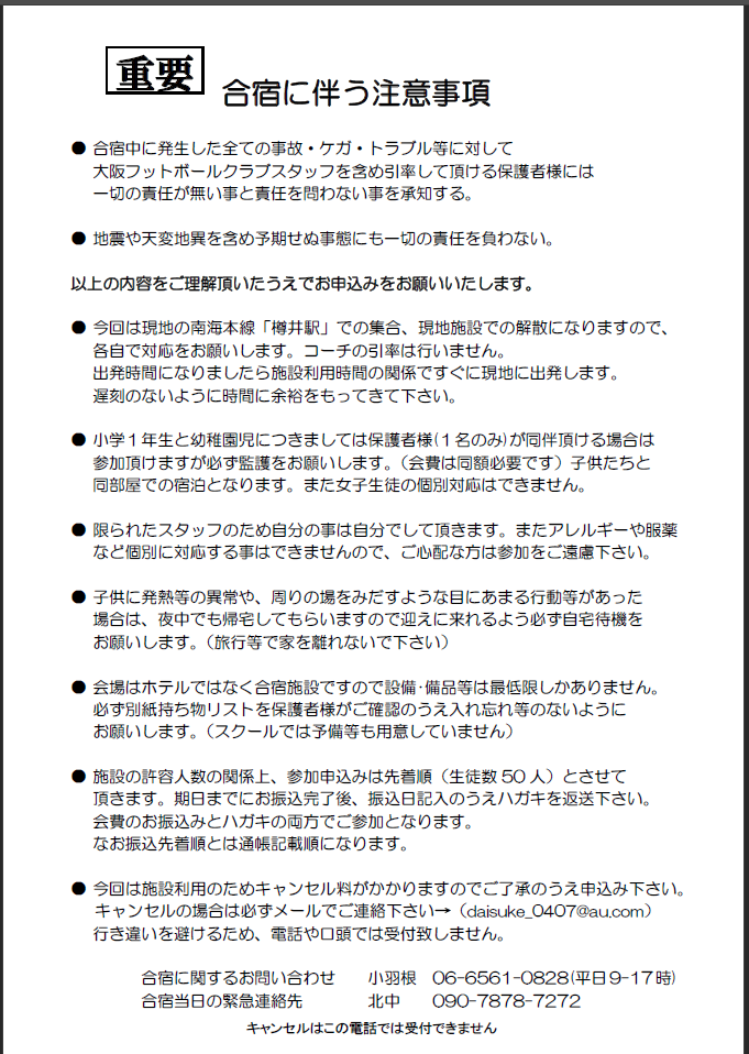 注意事項 2023-07-07 102238