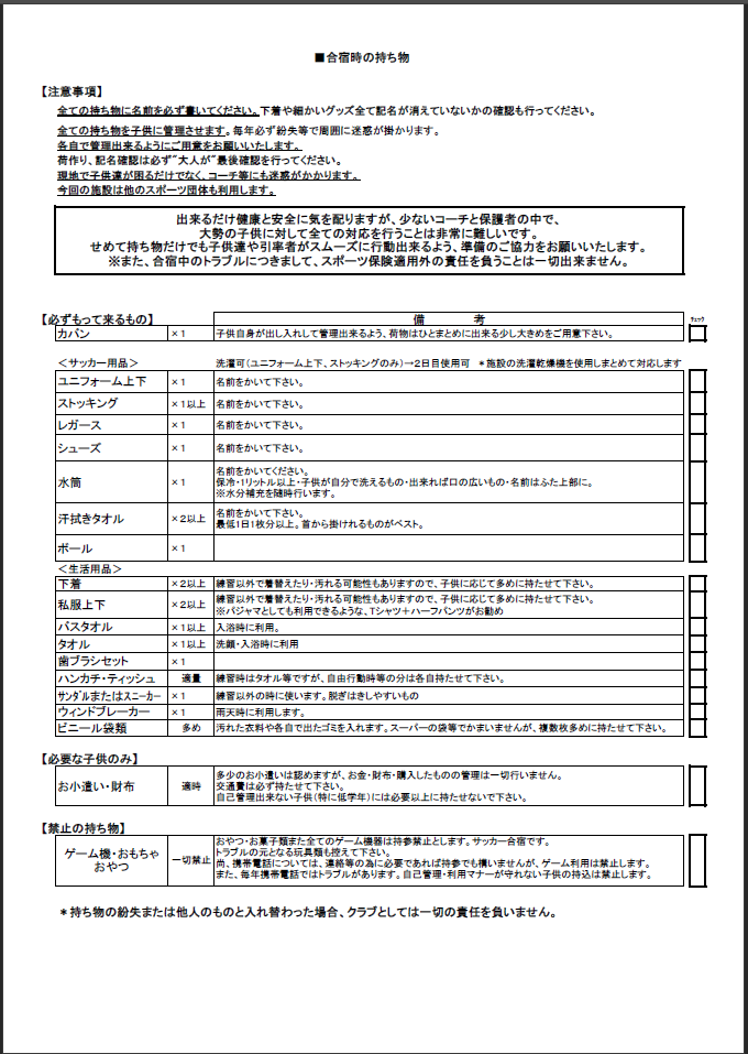 持ち物リスト 2023-07-07 102533