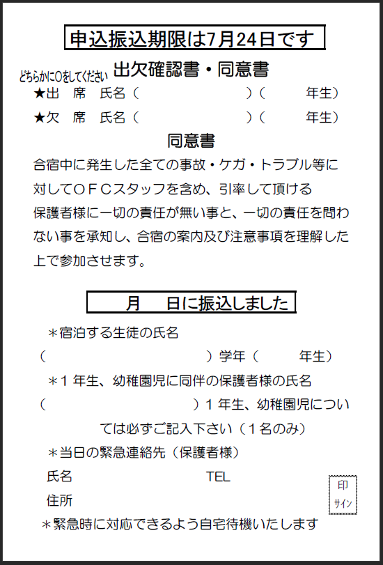 最終返信ハガキ 2023-07-07 102356